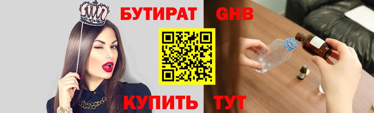 Бутират  Вход с VPN  Кузнецк  БУТИРАТ BDO 33% 
