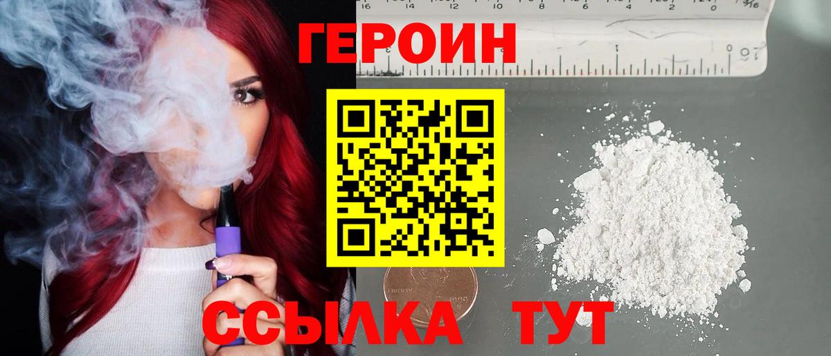 Кузнецк  ГЕРОИН  Вход с VPN  ГЕРОИН белый 