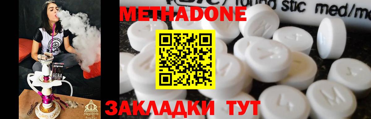 МЕТАДОН мёд Кузнецк